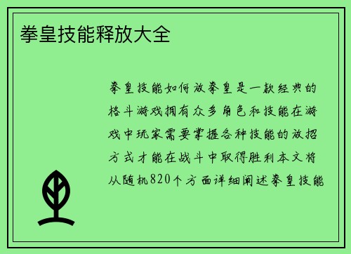 拳皇技能释放大全